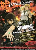 惊爆游戏!_BTOOOM!